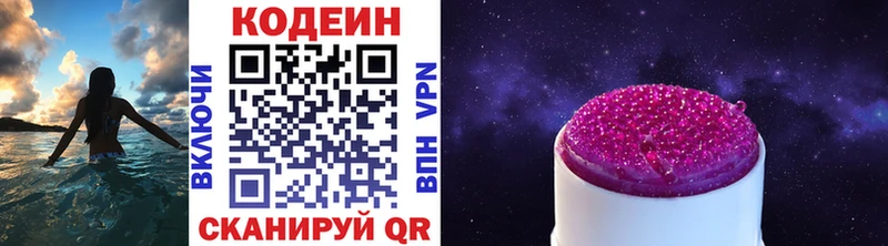Кодеиновый сироп Lean напиток Lean (лин)  Купить закладки  Миллерово 